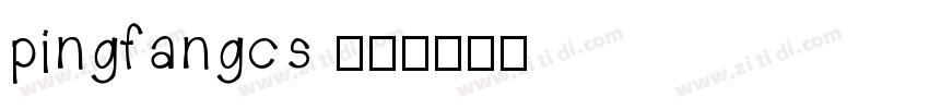 pingfangcs 中粗字体转换